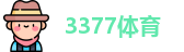 3377体育